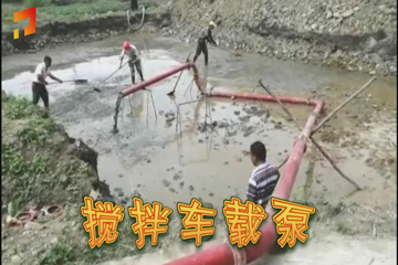 搅拌泵车讲求合理的施工秩序