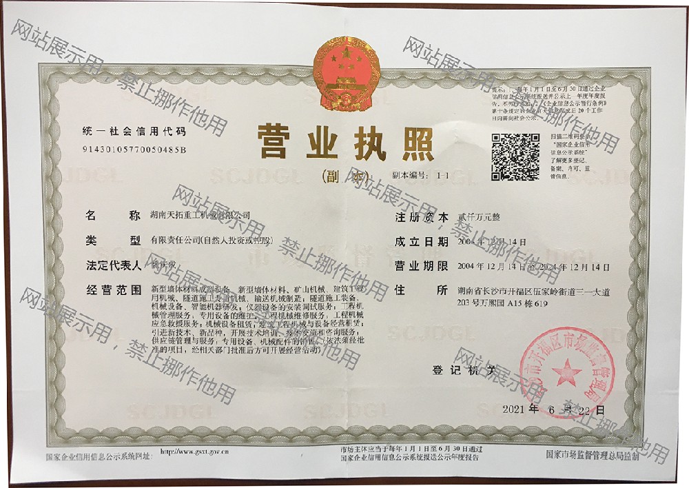 天拓新营业执照.jpg